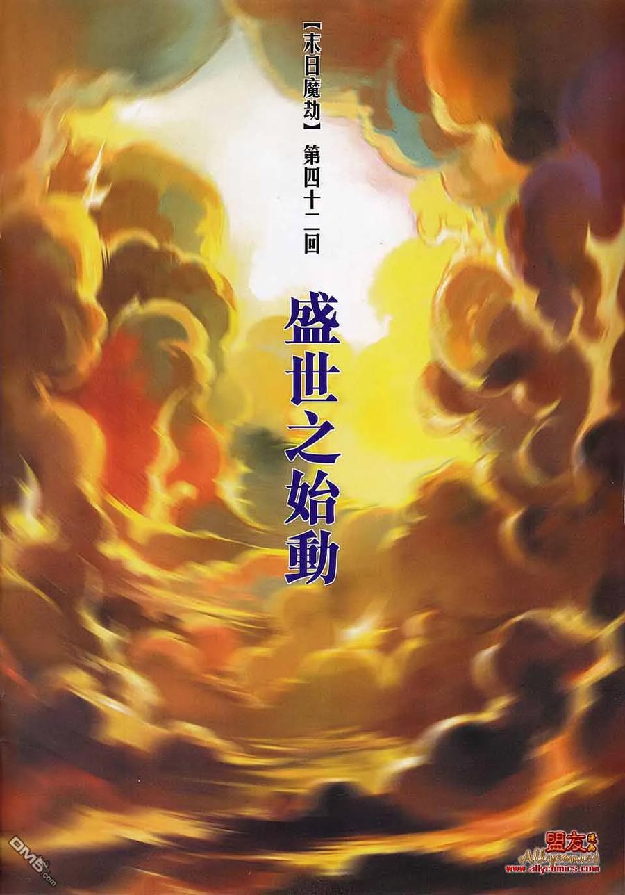 《霸刀》第785卷 第2页