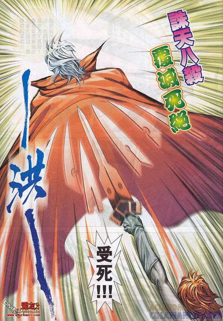 《霸刀》第785卷 第5页