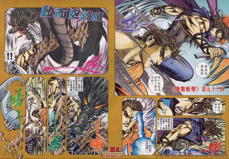 《霸刀》第785卷 第27页