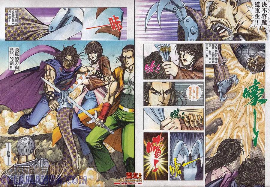 《霸刀》第785卷 第29页