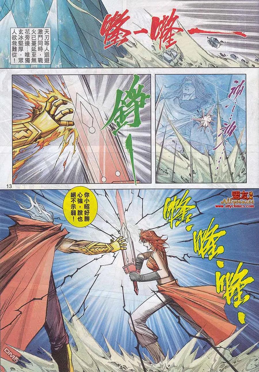 《霸刀》第785卷 第12页