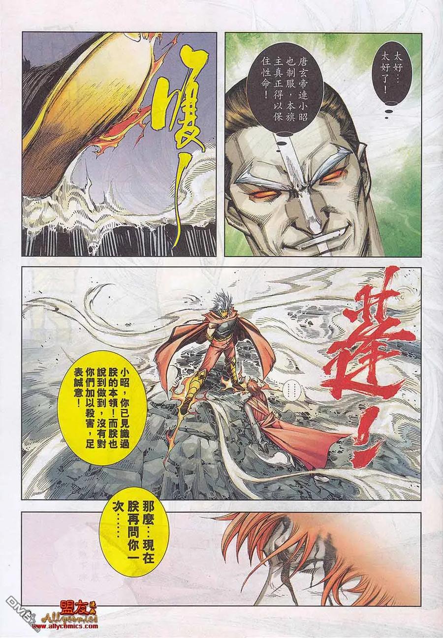 《霸刀》第785卷 第20页