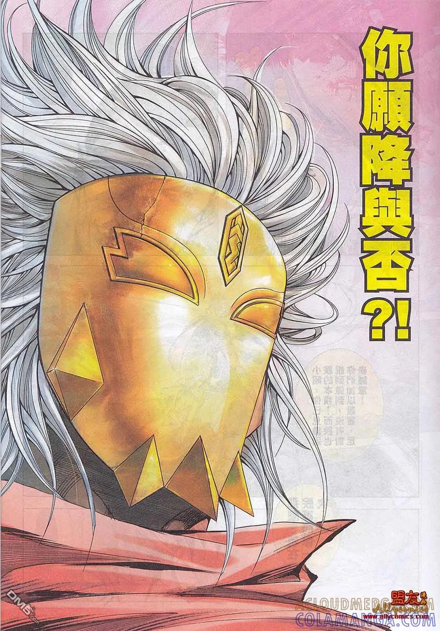 《霸刀》第785卷 第21页