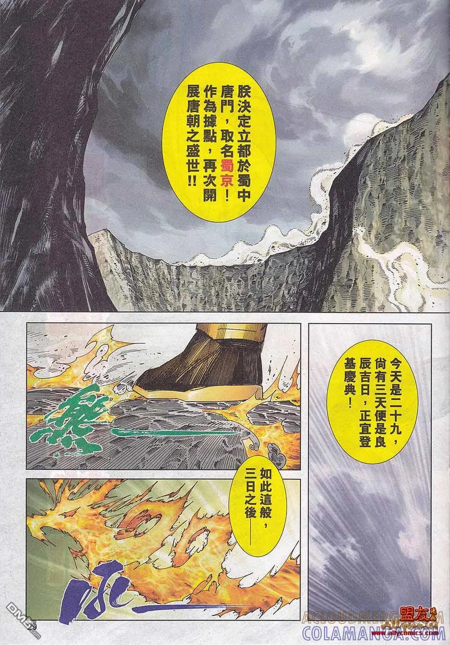 《霸刀》第785卷 第25页