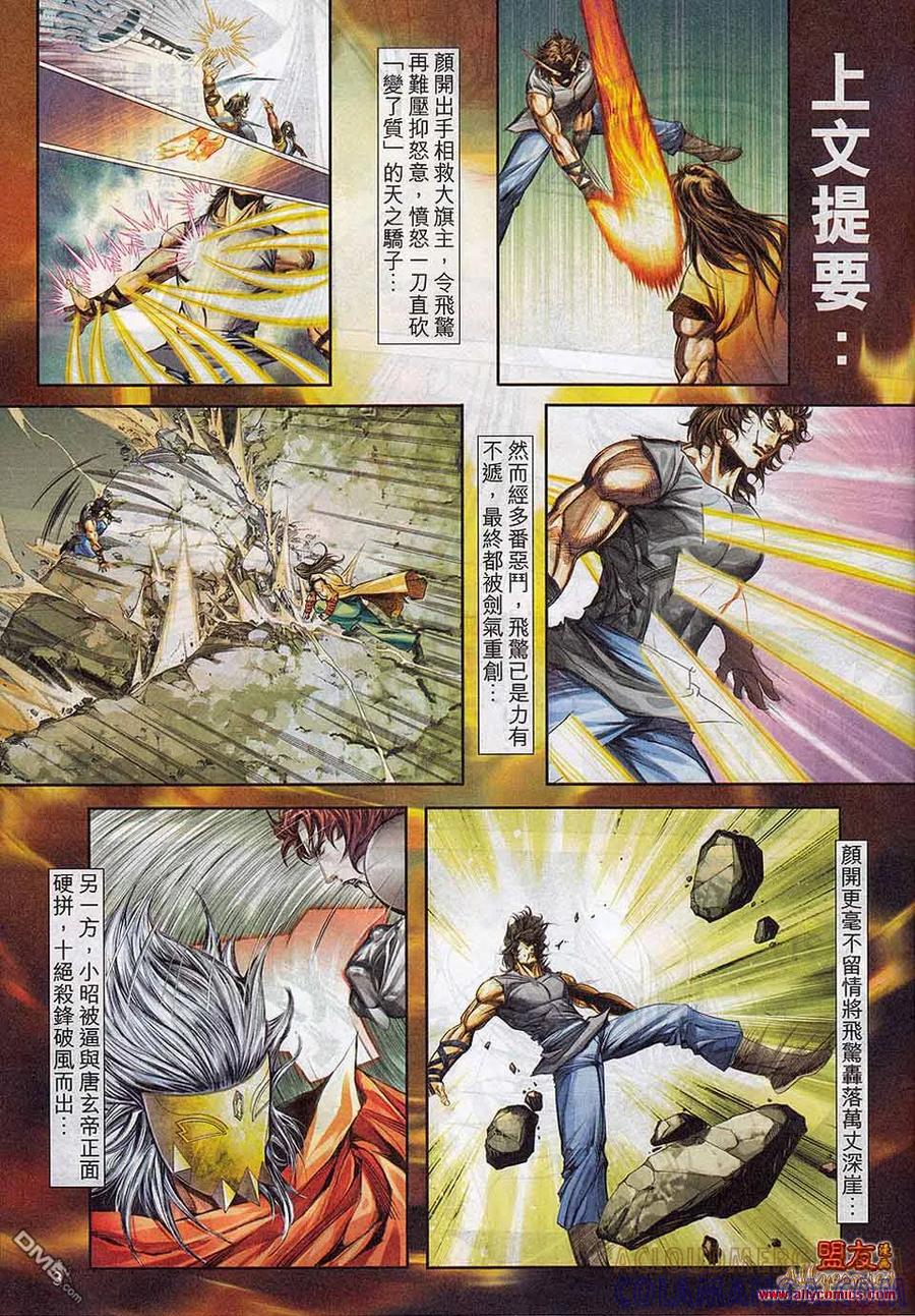 《霸刀》第785卷 第3页