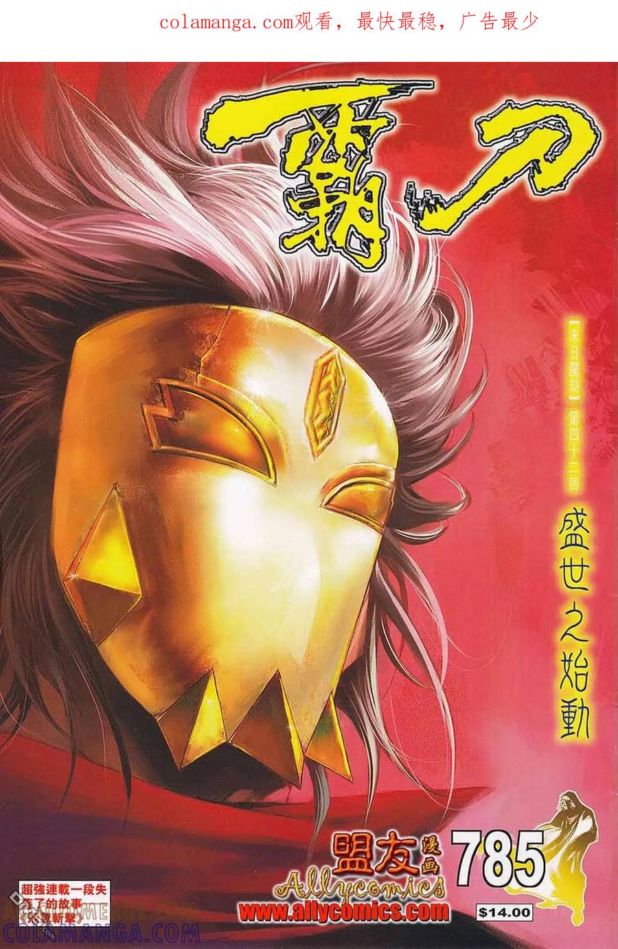 《霸刀》第785卷 第1页