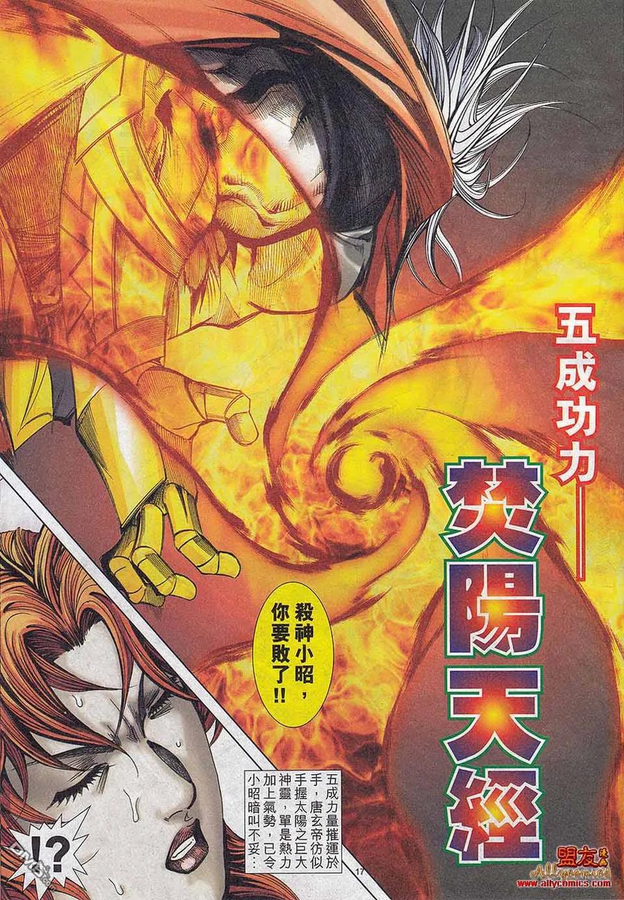 《霸刀》第785卷 第16页