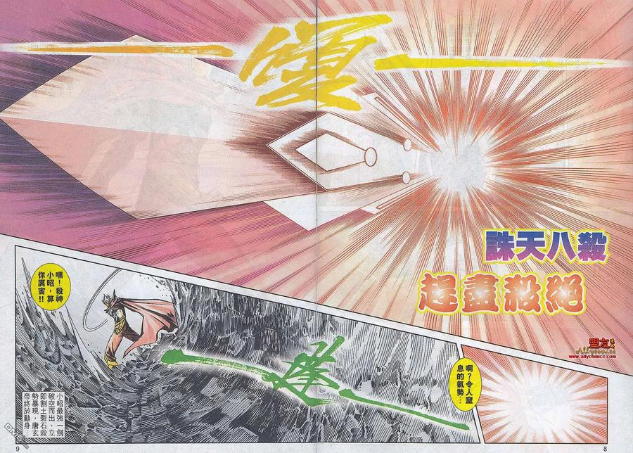 《霸刀》第785卷 第8页