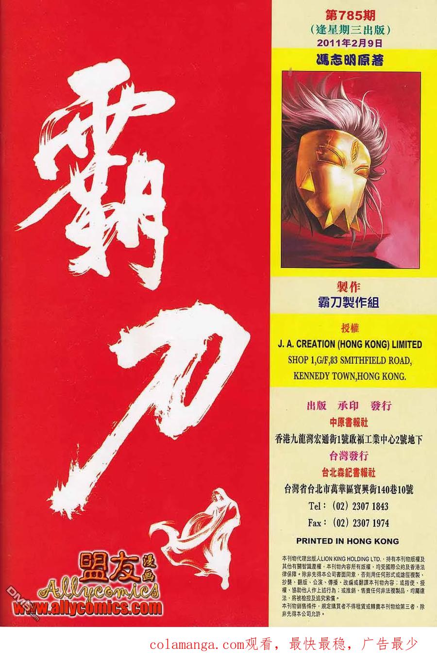 《霸刀》第785卷 第30页