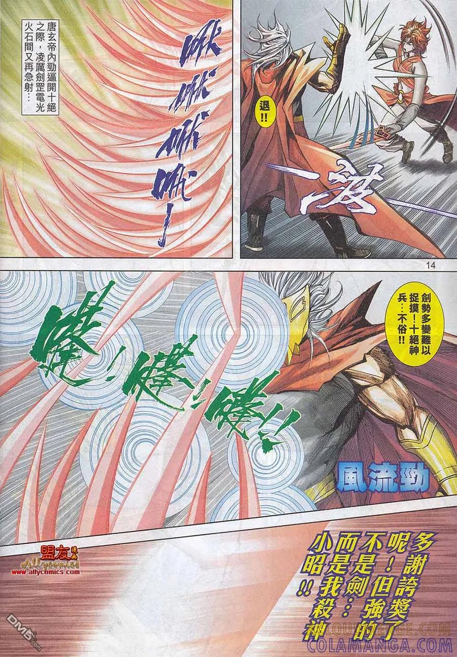 《霸刀》第785卷 第13页