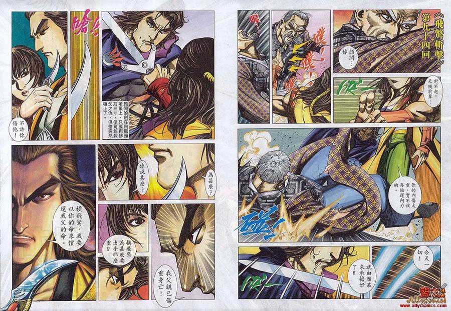 《霸刀》第786卷 第28页