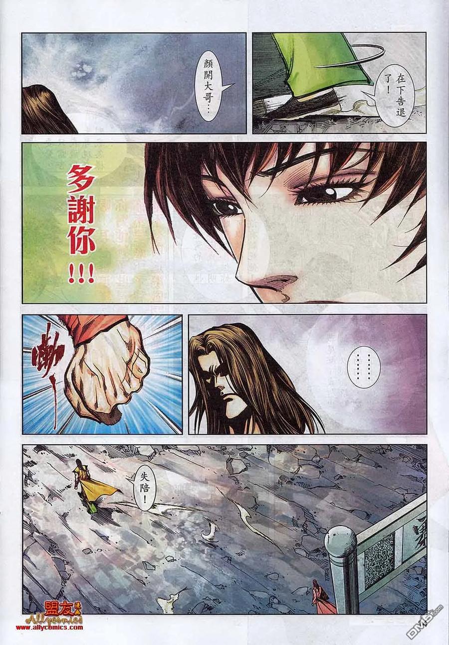 《霸刀》第786卷 第12页