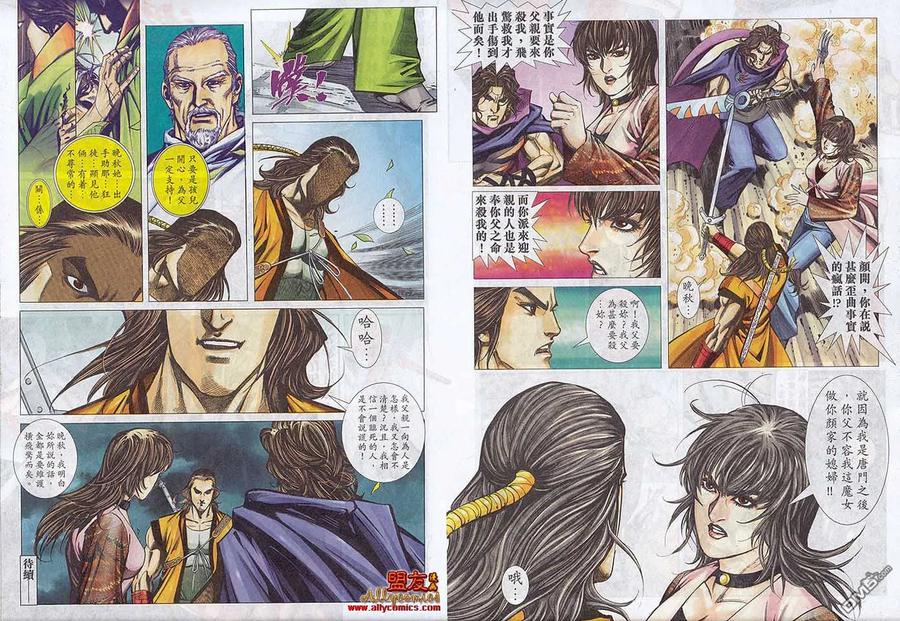《霸刀》第786卷 第30页