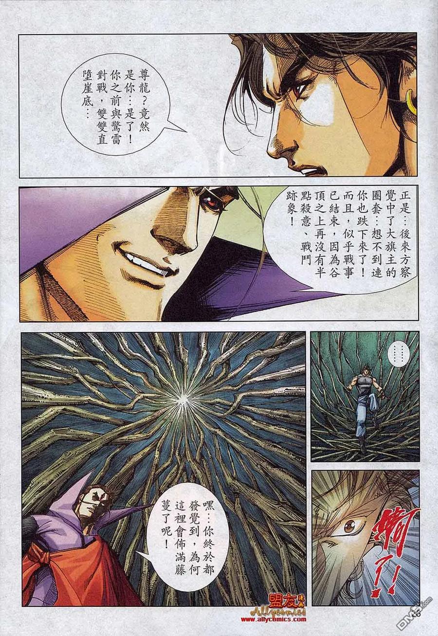 《霸刀》第786卷 第22页