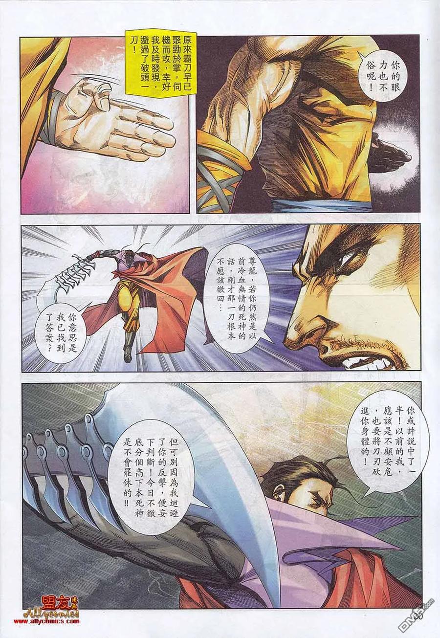 《霸刀》第786卷 第26页
