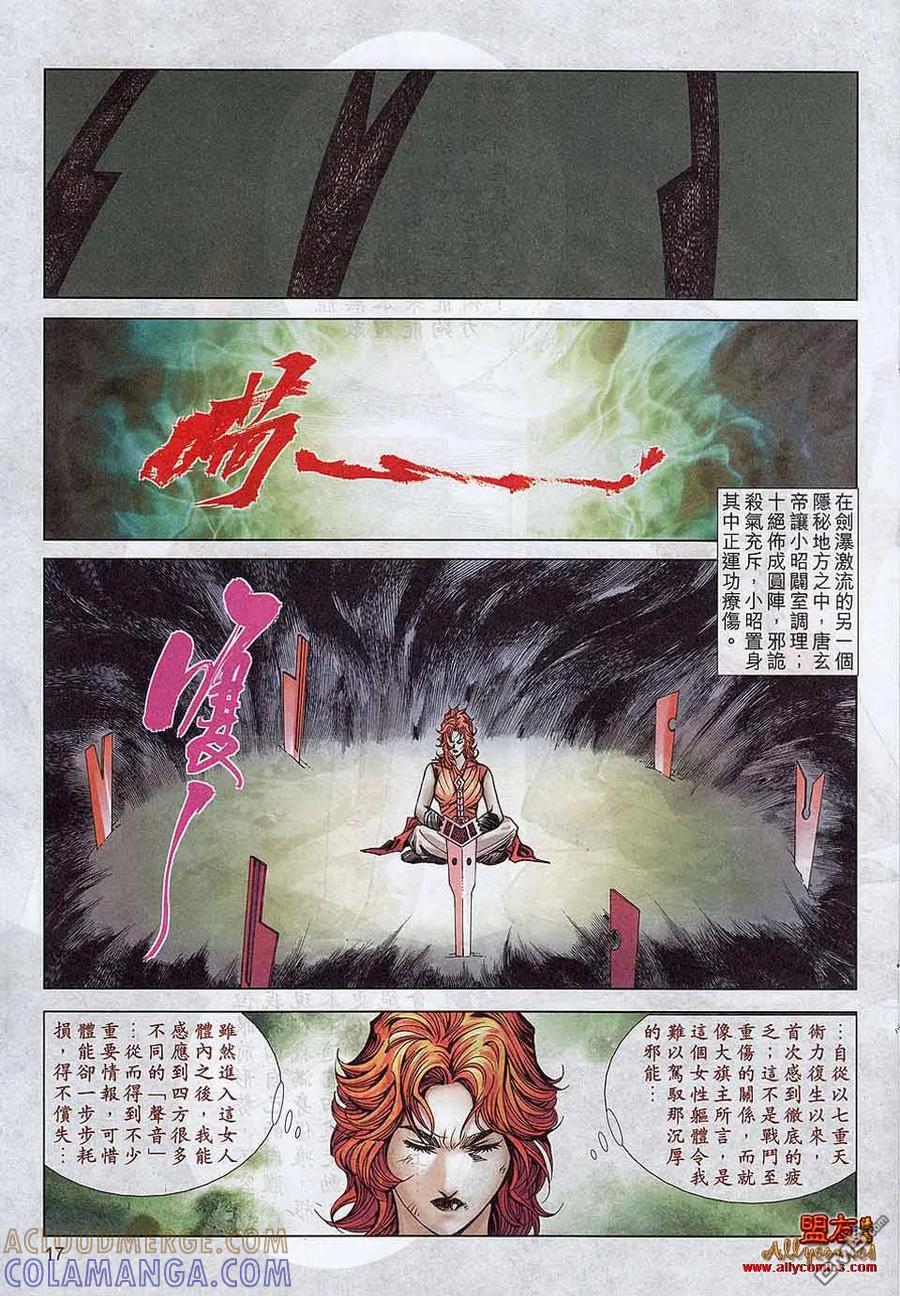 《霸刀》第786卷 第15页