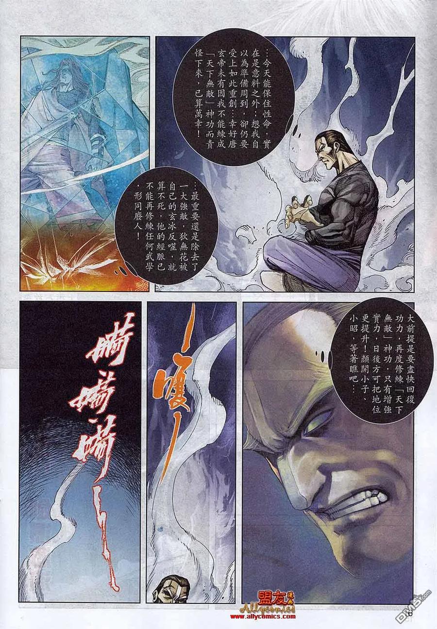 《霸刀》第786卷 第14页