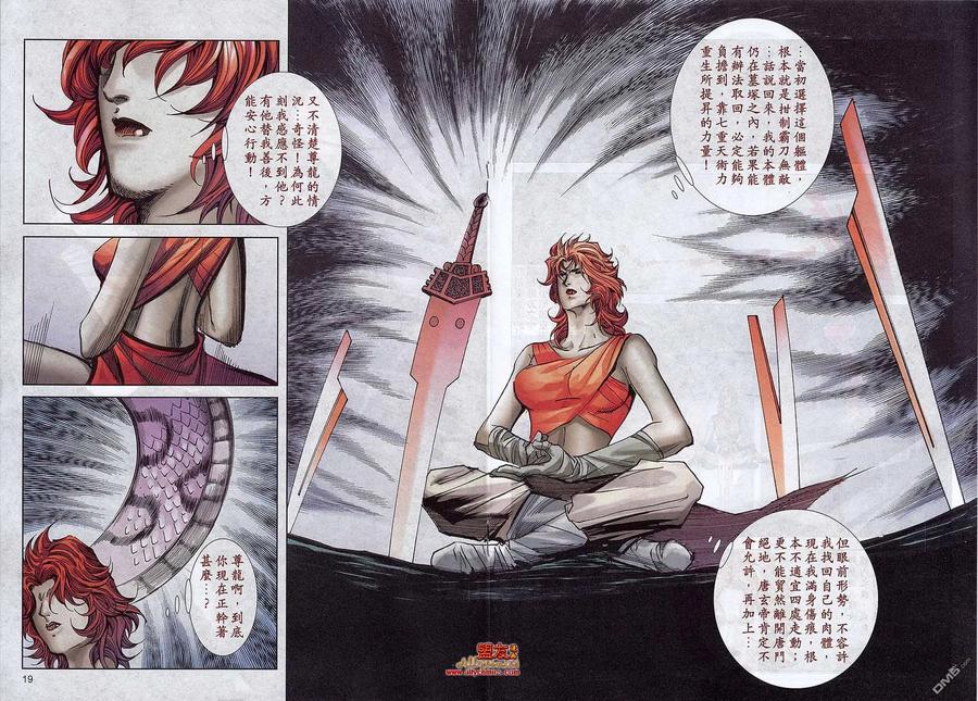 《霸刀》第786卷 第16页
