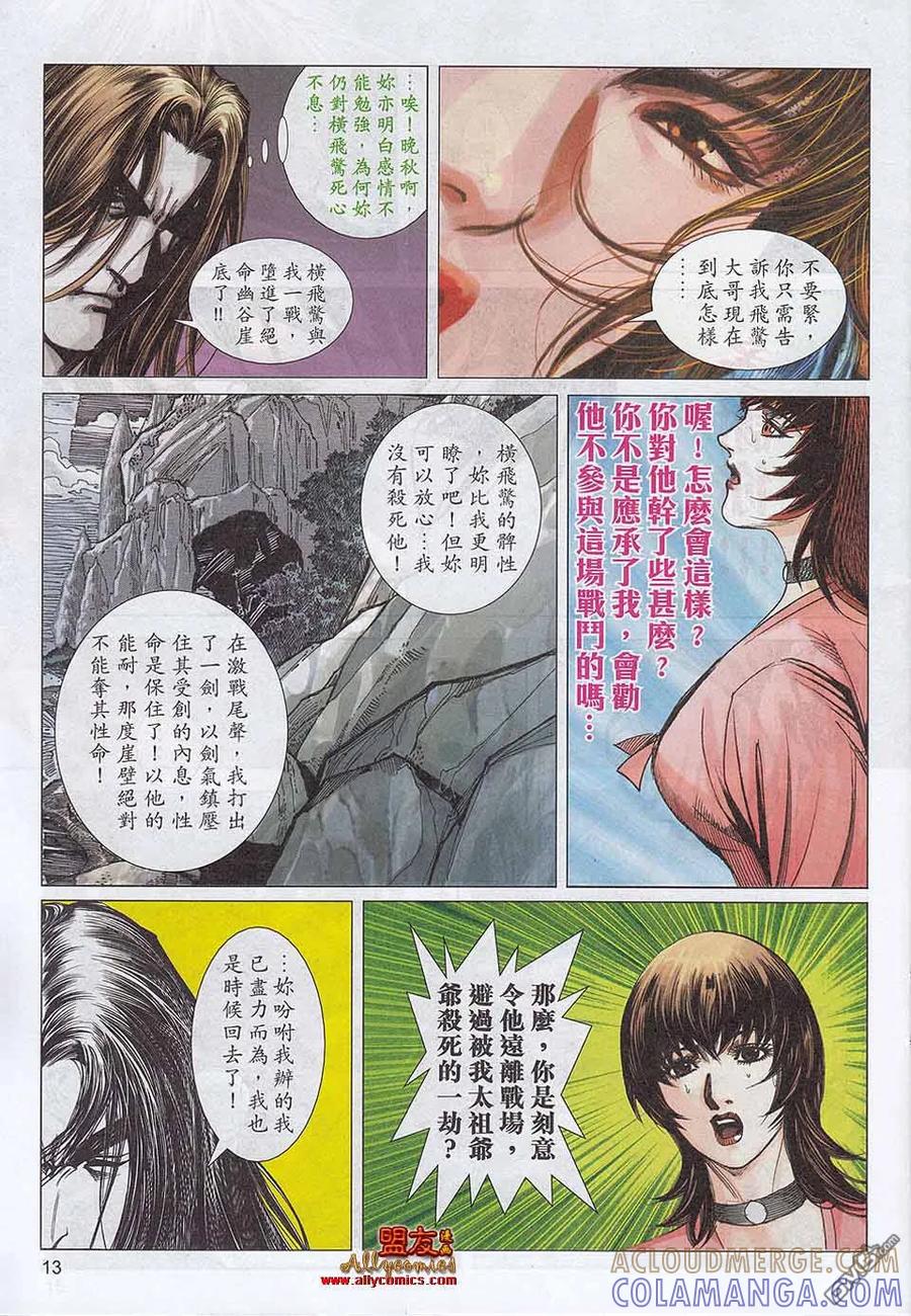 《霸刀》第786卷 第11页