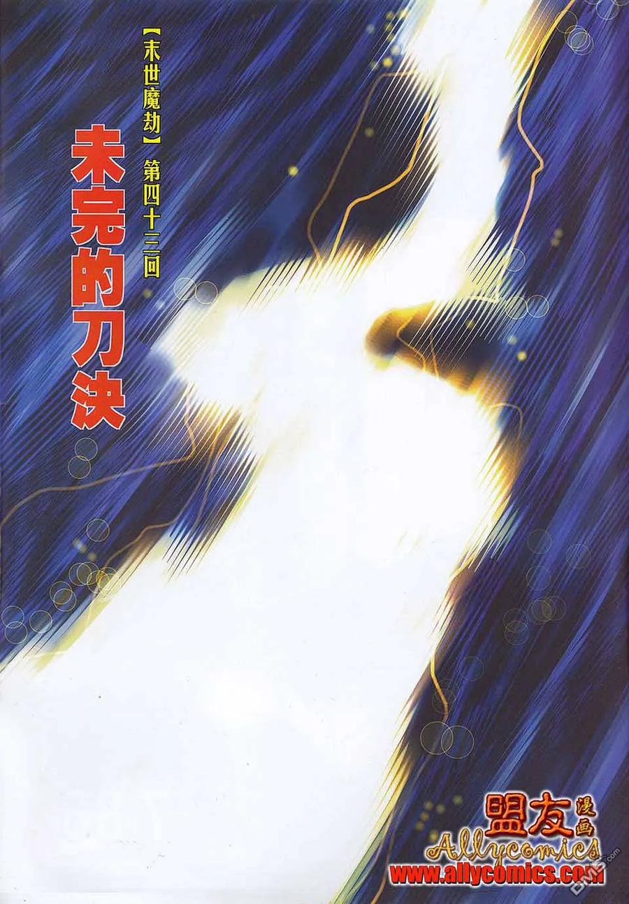 《霸刀》第786卷 第2页