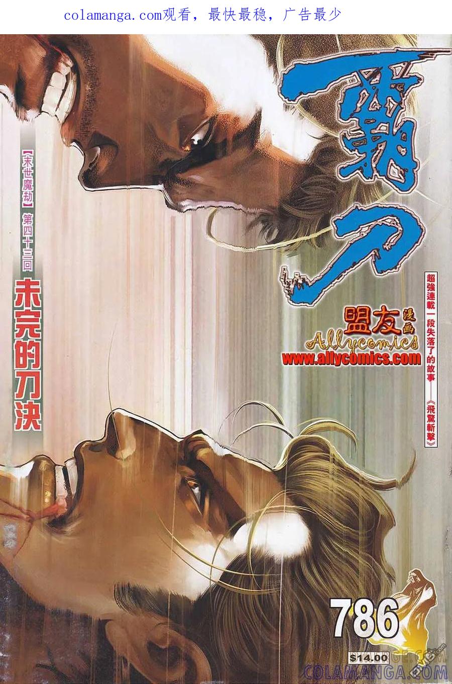 《霸刀》第786卷 第1页