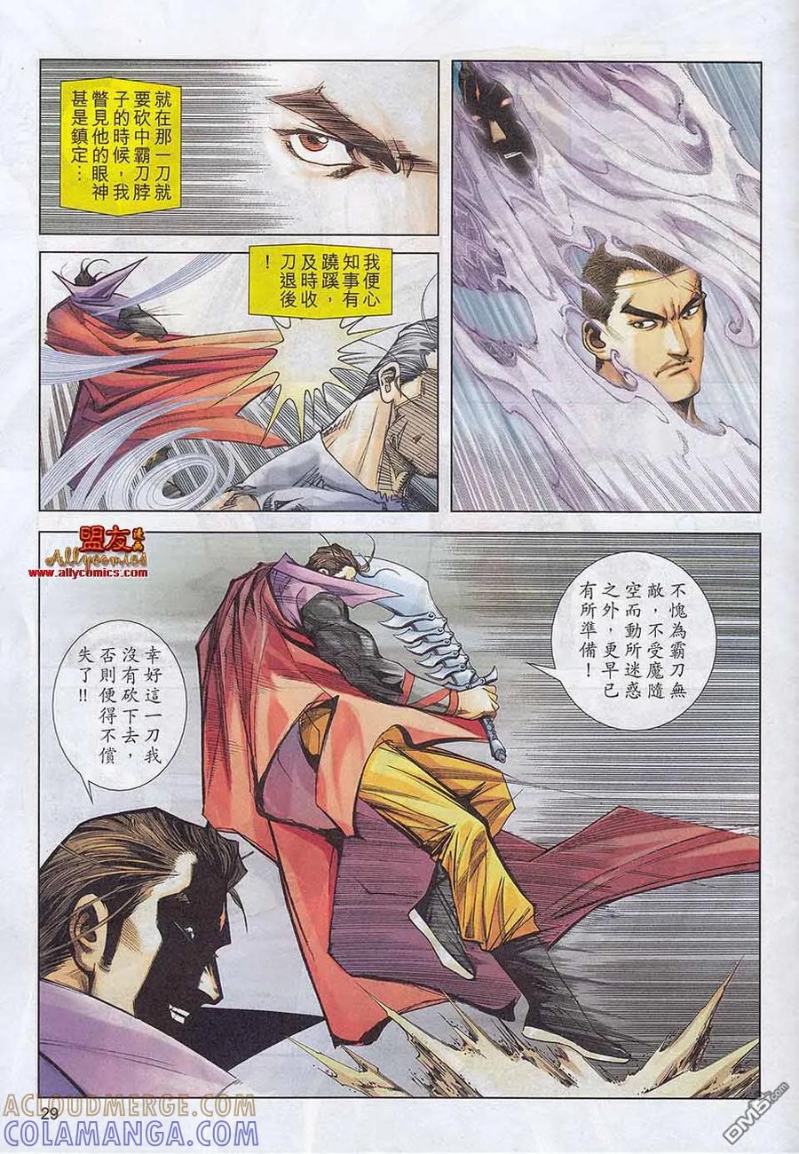 《霸刀》第786卷 第25页