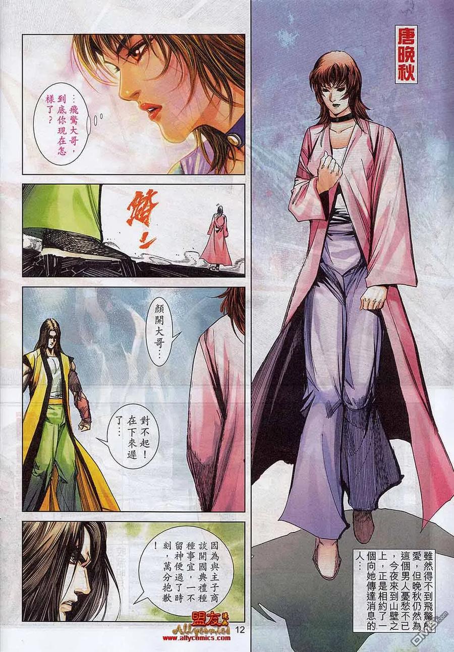 《霸刀》第786卷 第10页