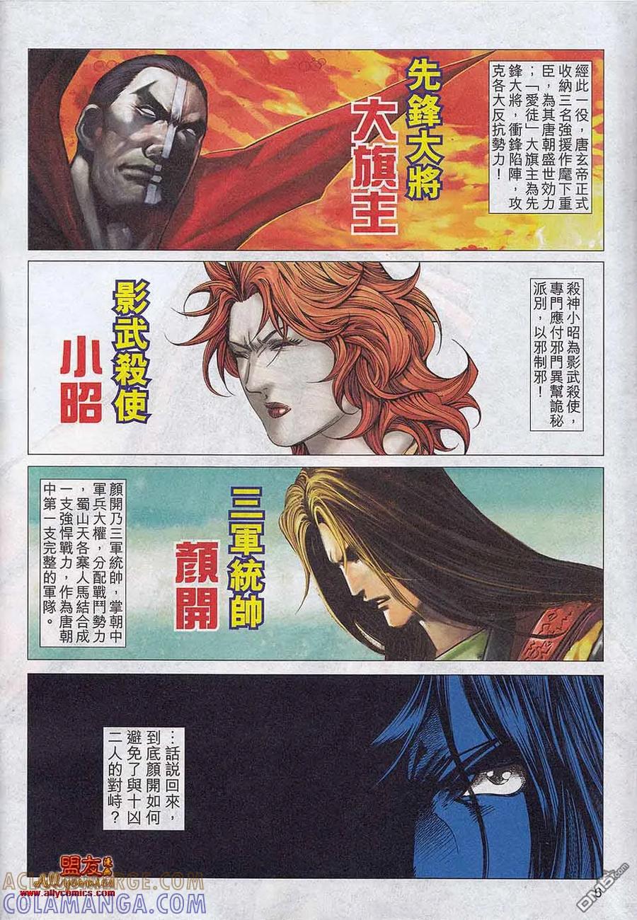 《霸刀》第786卷 第5页