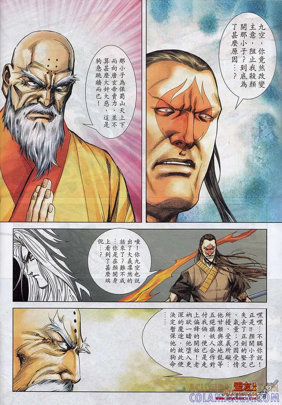 《霸刀》第786卷 第7页