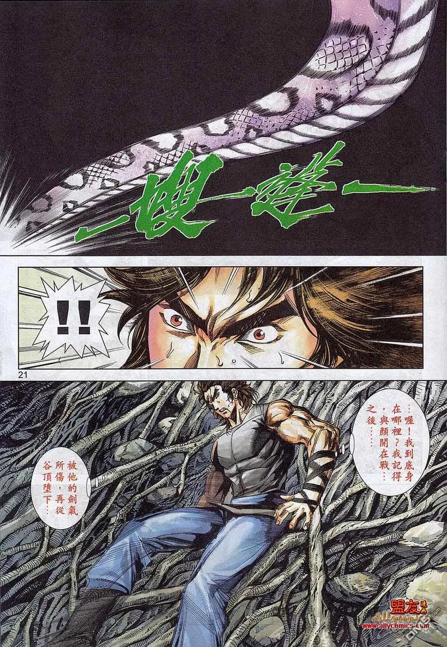 《霸刀》第786卷 第18页