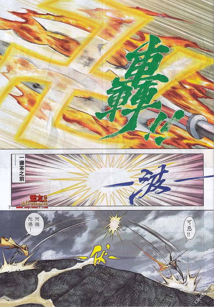 《霸刀》第786卷 第6页