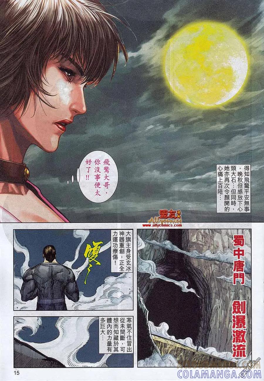 《霸刀》第786卷 第13页