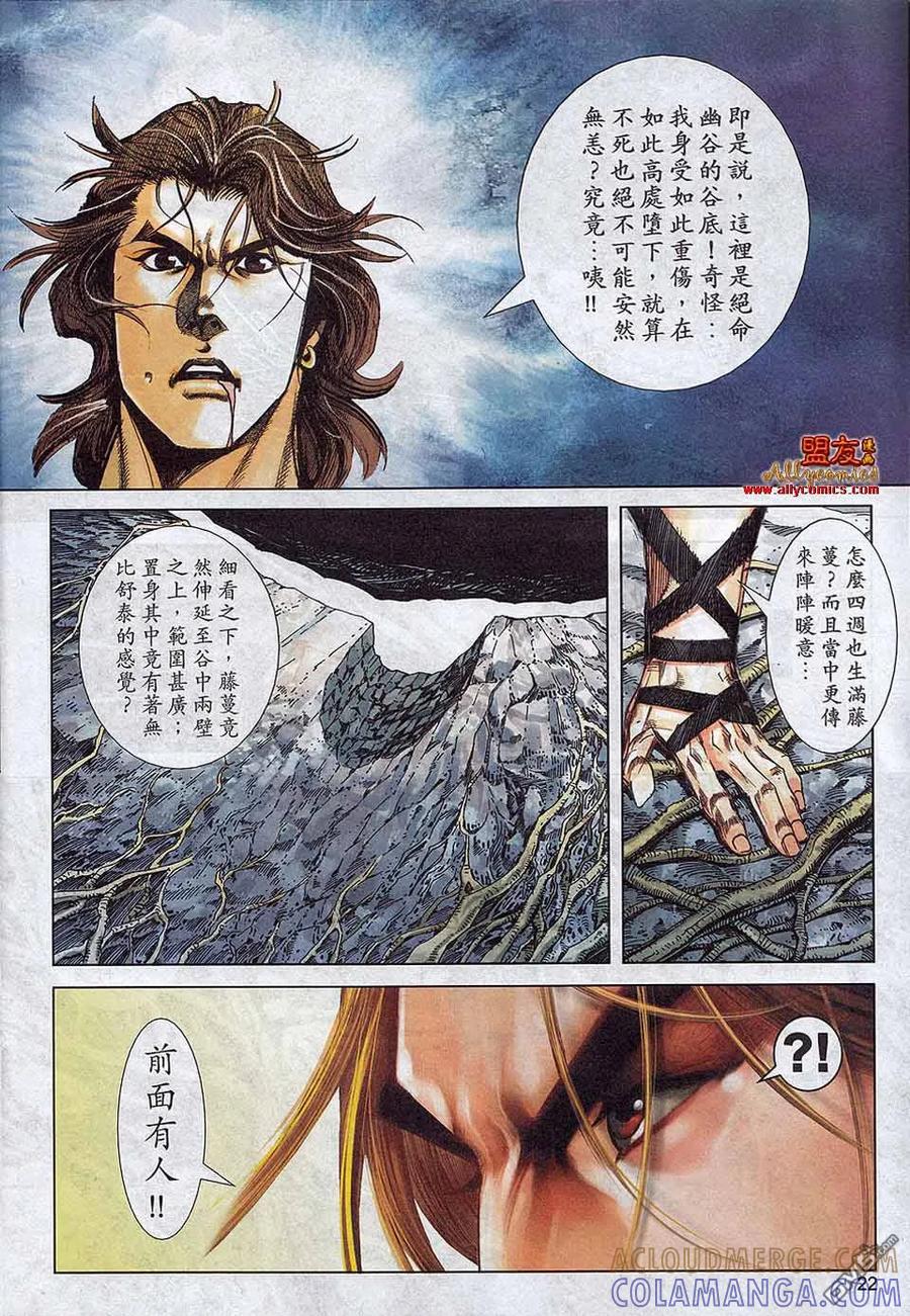 《霸刀》第786卷 第19页