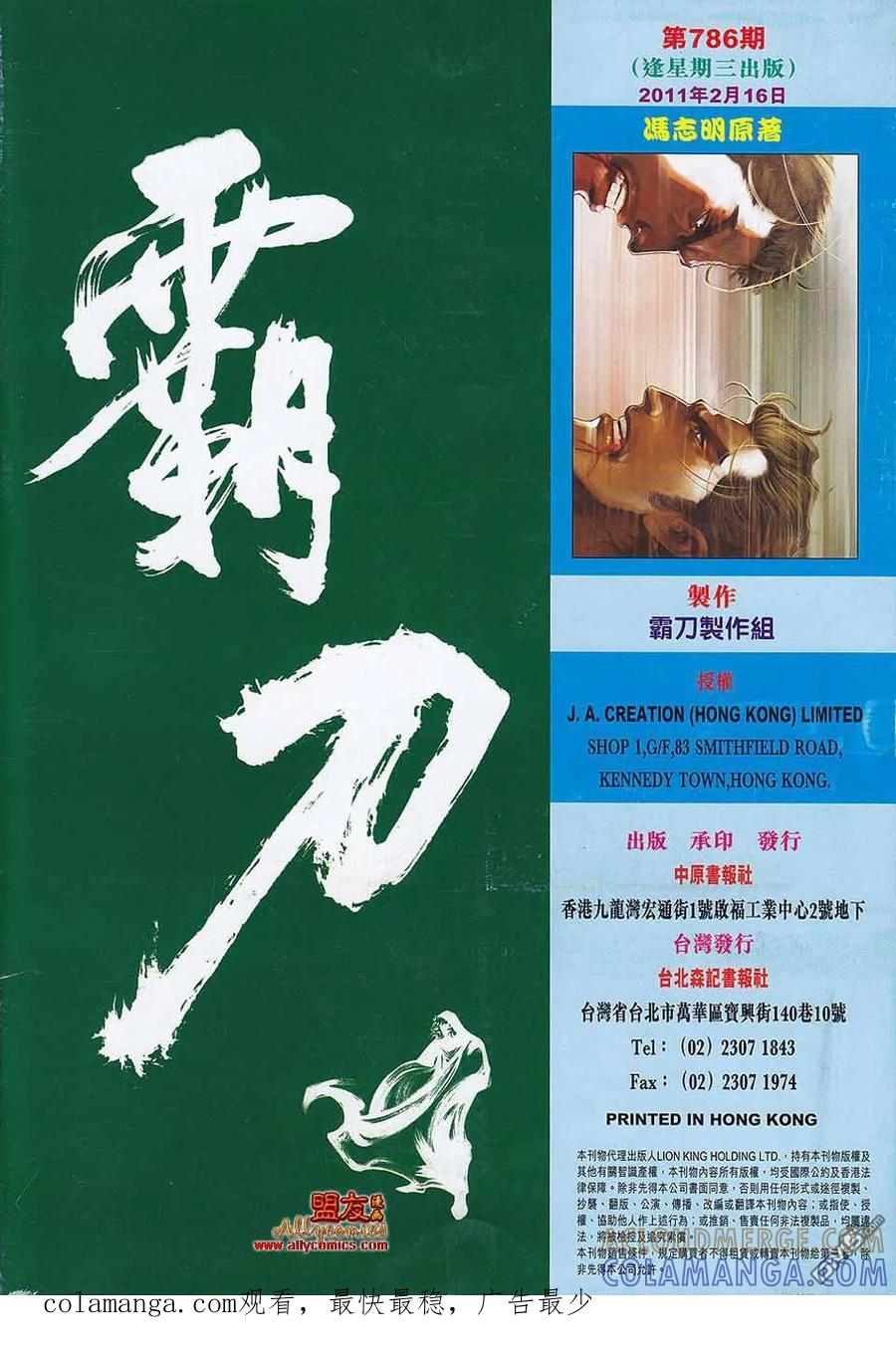 《霸刀》第786卷 第31页