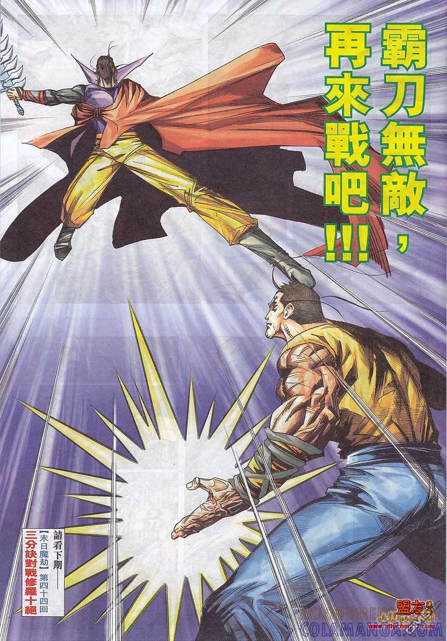 《霸刀》第786卷 第27页