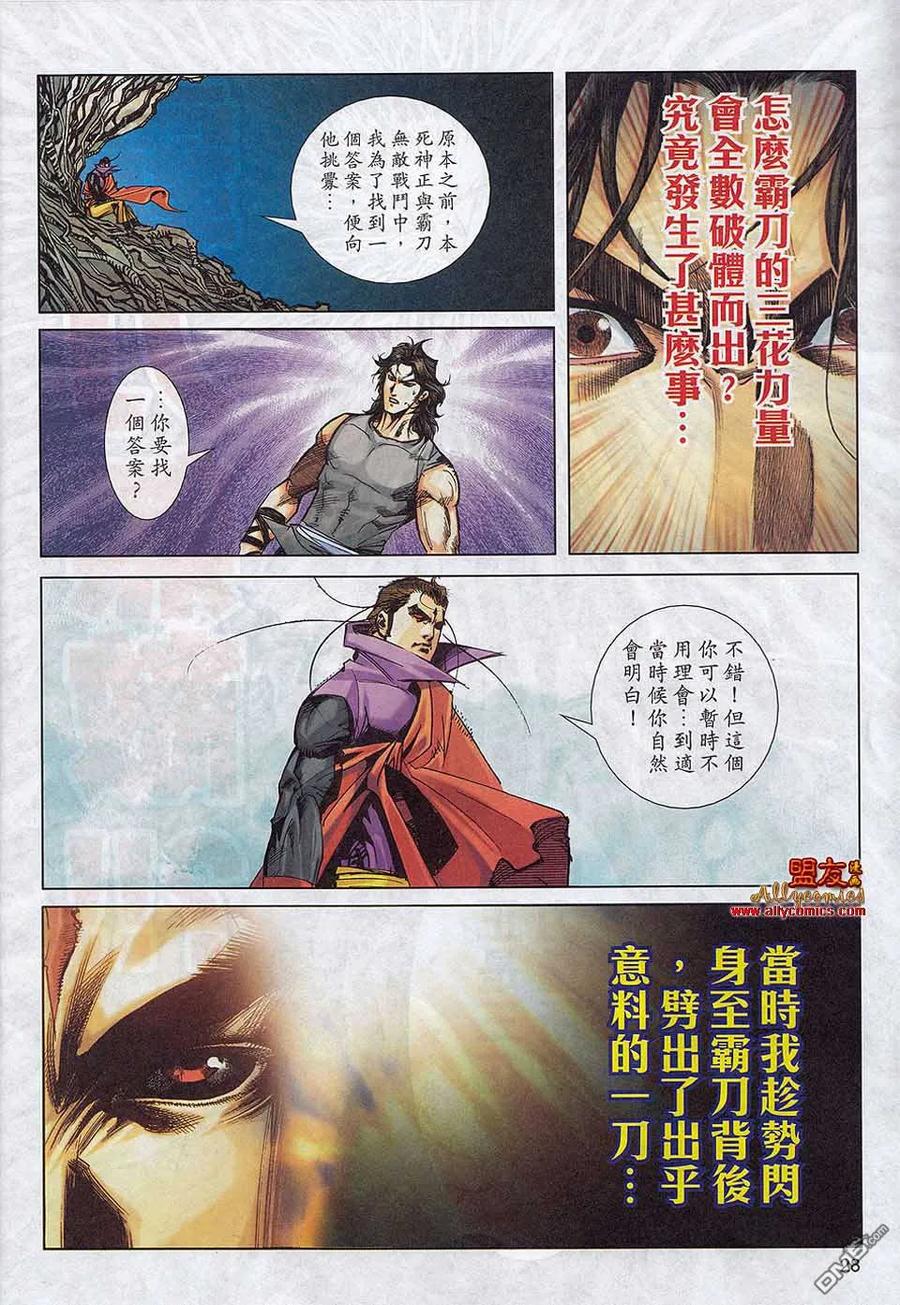 《霸刀》第786卷 第24页