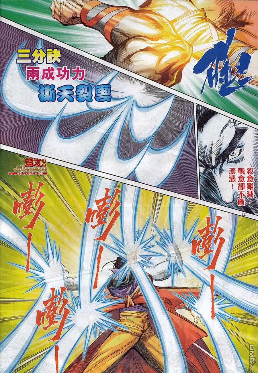 《霸刀》第787卷 第20页