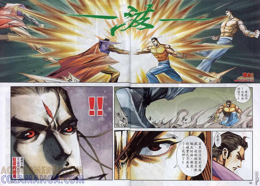 《霸刀》第787卷 第27页