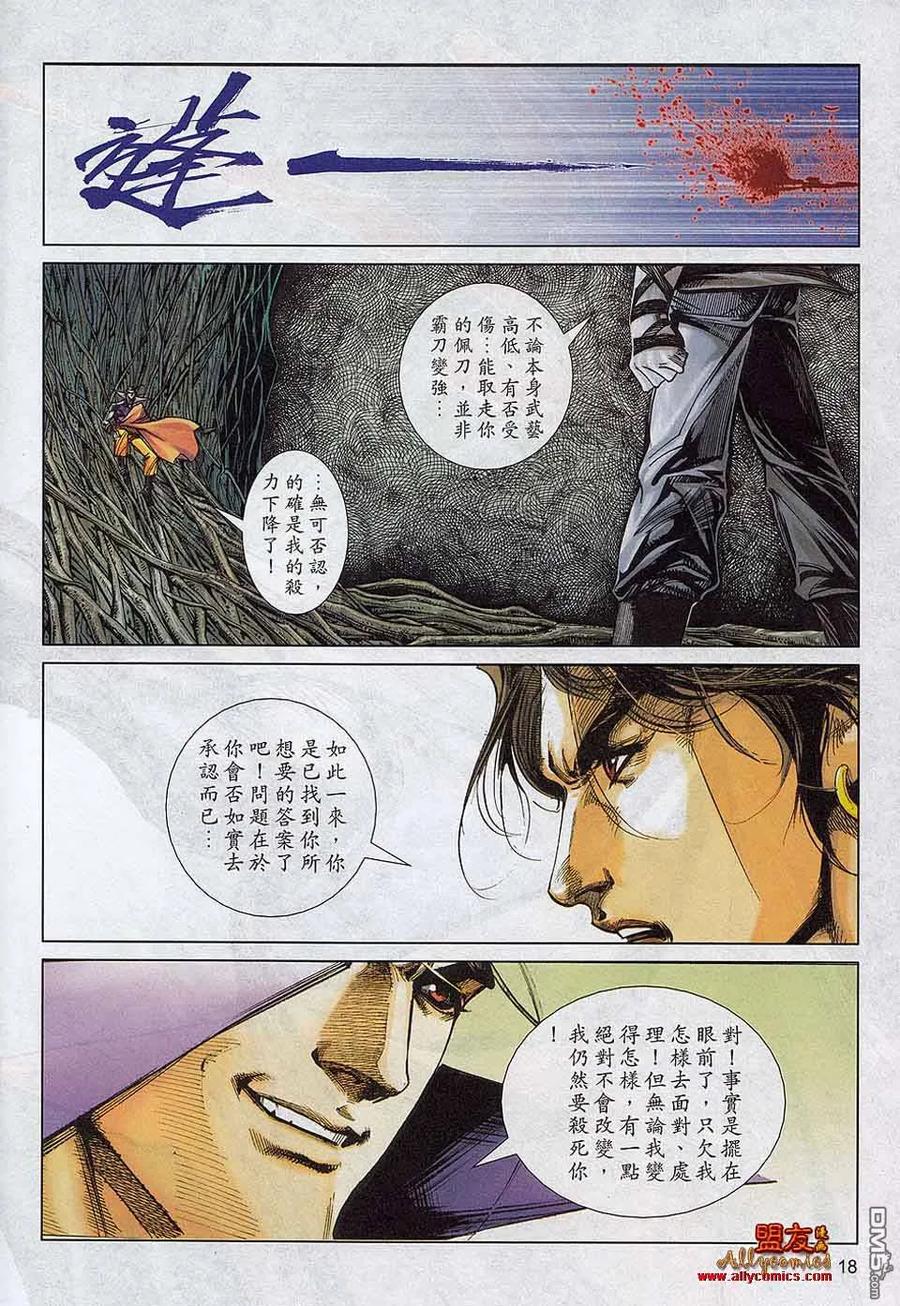 《霸刀》第787卷 第16页