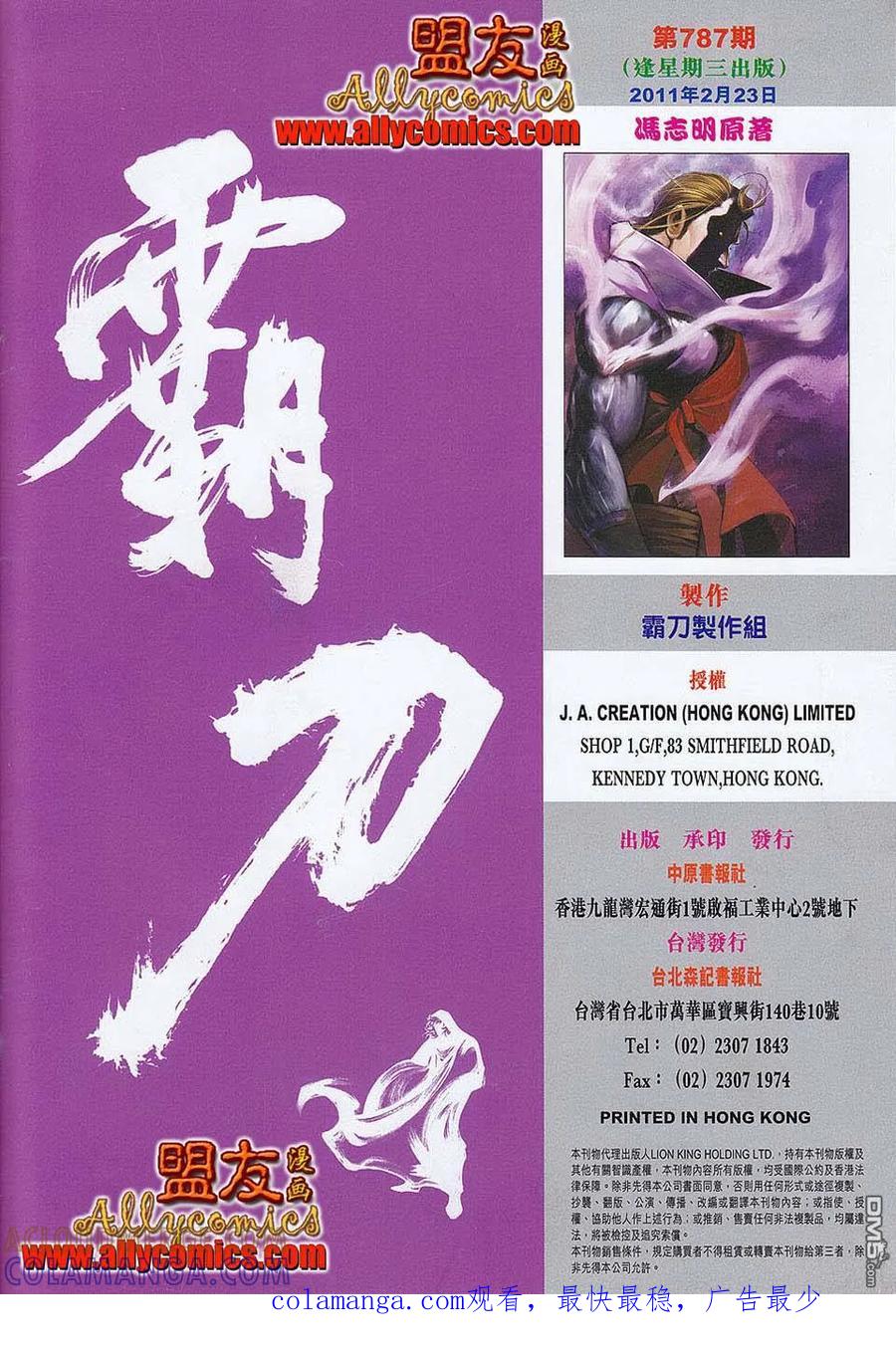 《霸刀》第787卷 第31页