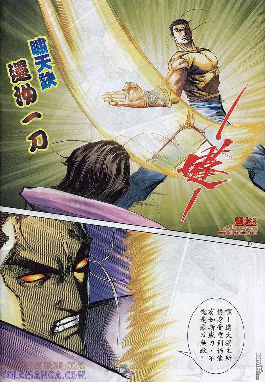 《霸刀》第787卷 第9页