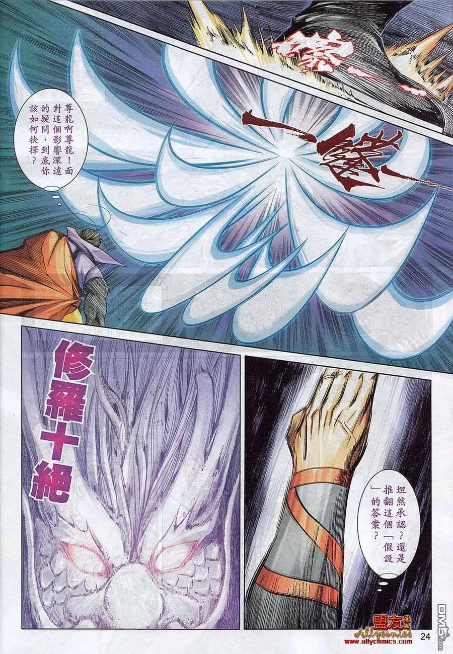 《霸刀》第787卷 第22页