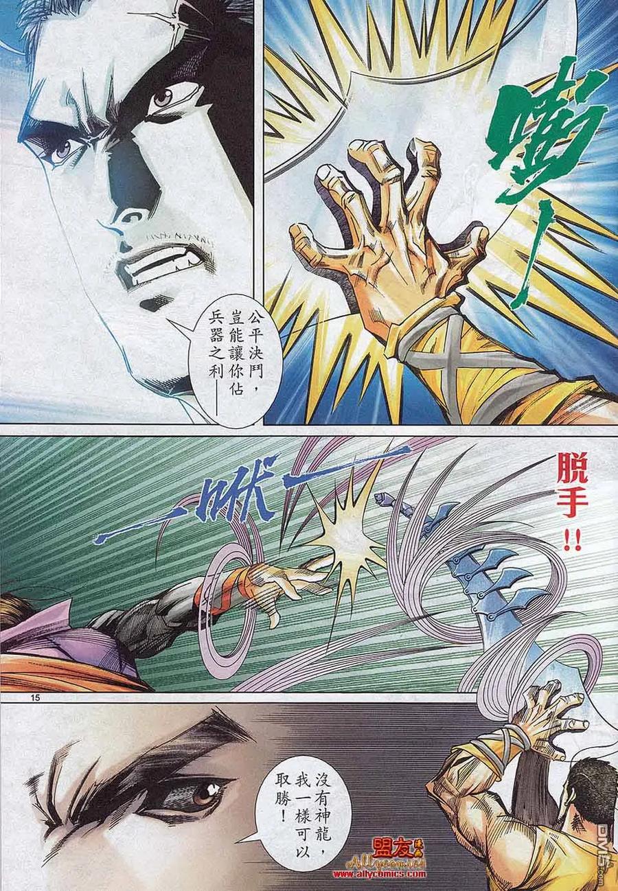 《霸刀》第787卷 第14页
