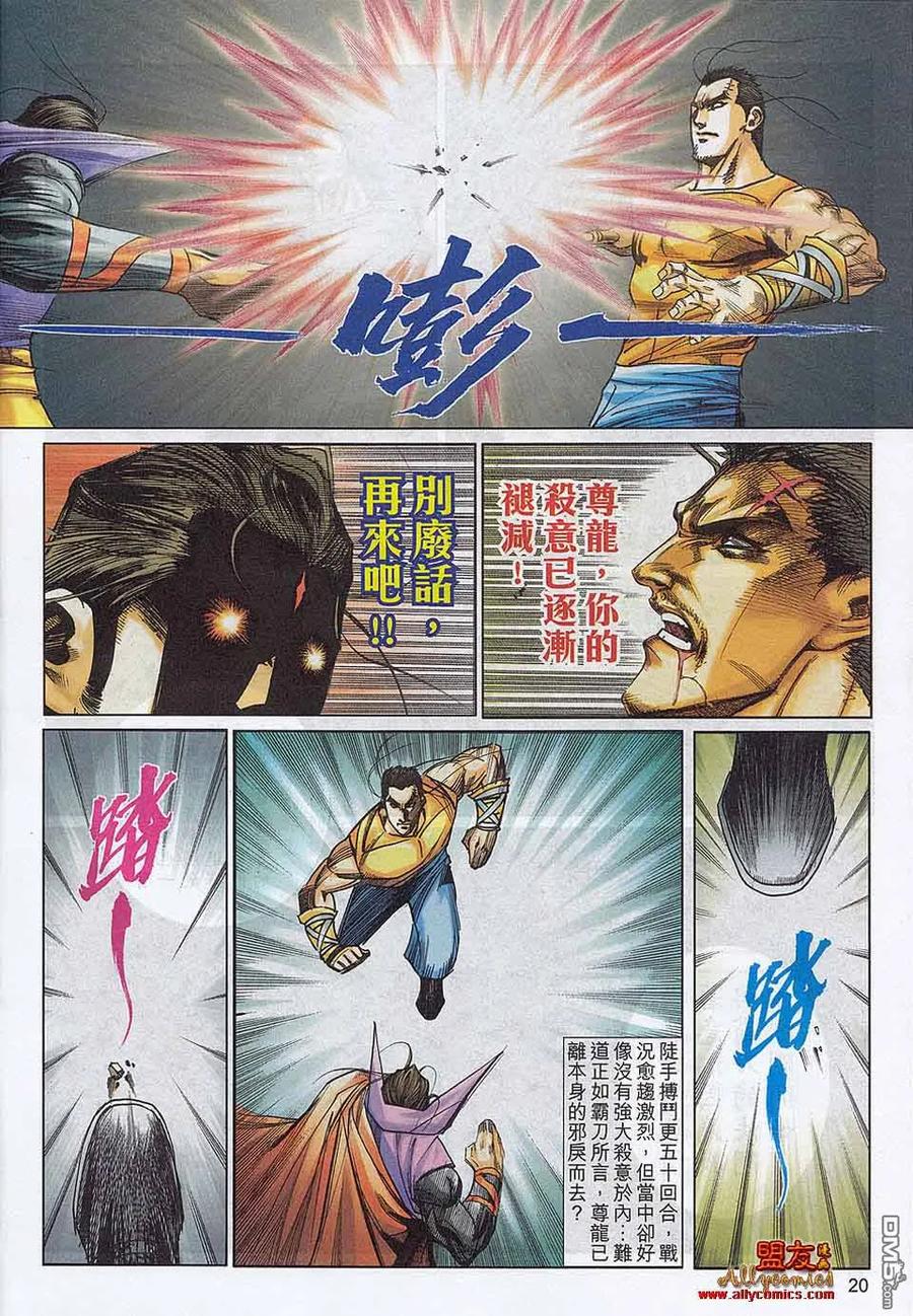 《霸刀》第787卷 第18页