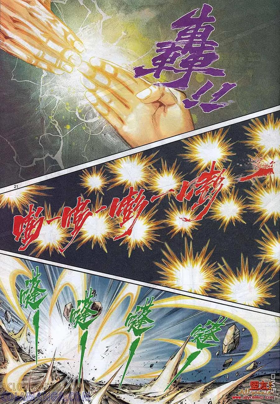 《霸刀》第787卷 第19页