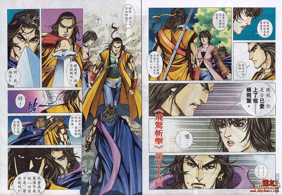 《霸刀》第787卷 第28页