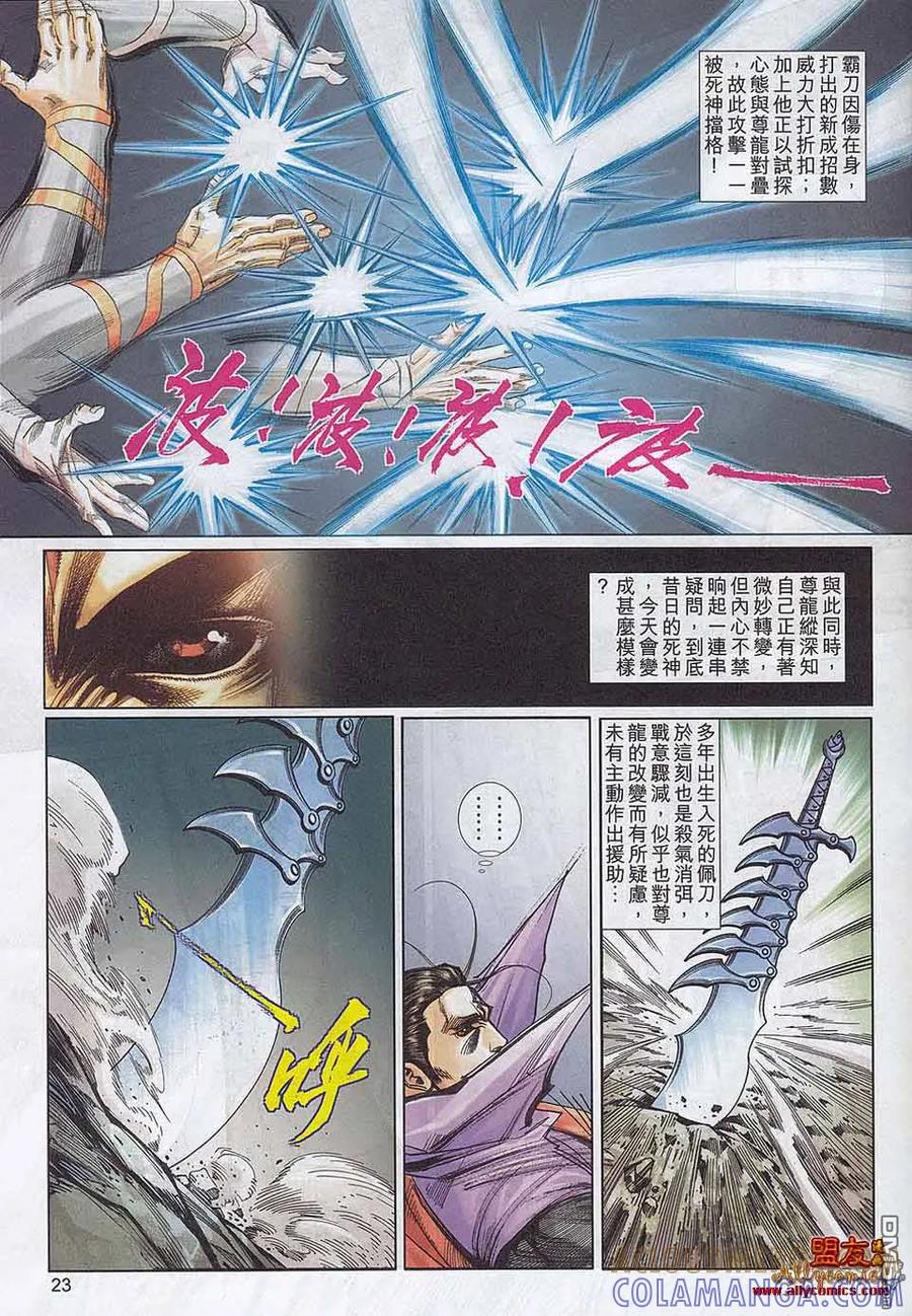 《霸刀》第787卷 第21页