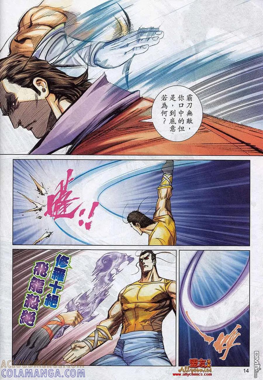 《霸刀》第787卷 第13页
