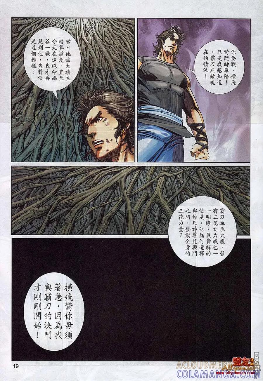 《霸刀》第787卷 第17页