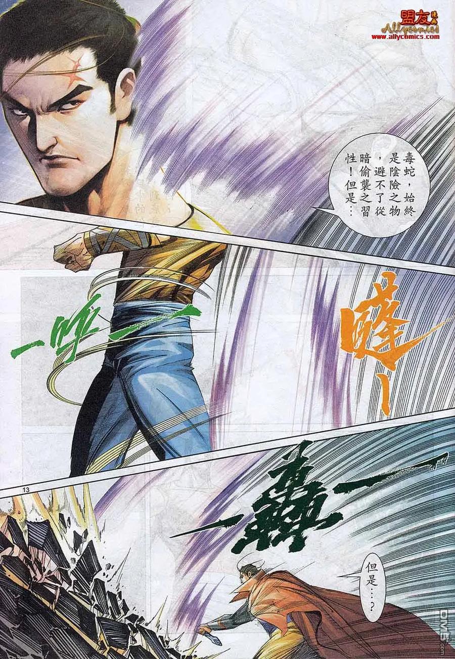 《霸刀》第787卷 第12页